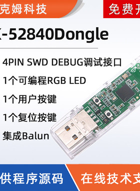 nRF52840Dongle低功耗BLE5.0桌面版nRF Connect外壳USB蓝牙抓包器