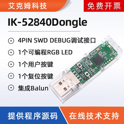 nRF52840Dongle低功耗BLE5.0桌面版nRF Connect外壳USB蓝牙抓包器