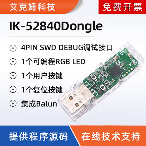 nRF52840DongleUSB蓝牙抓包器