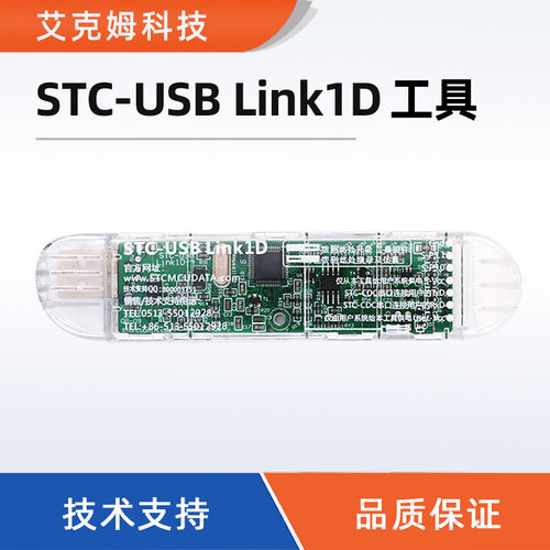 STC32仿真器全功能STCLink1D