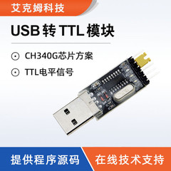USB转TTL模块串口调试CH340G芯片方案ISP下载STC单片机下载刷机线