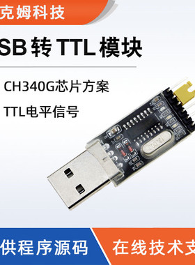 USB转TTL模块串口调试CH340G芯片方案ISP下载STC单片机下载刷机线