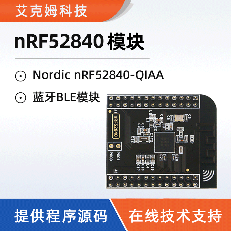 nrf52840模块蓝牙5.0低功耗
