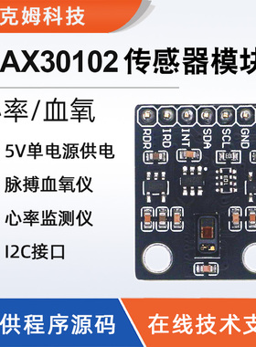 MAX30102心率血氧传感器模块检测心跳血氧浓度手腕脉搏心率监测仪