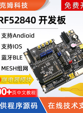 nRF52840开发板nRF52DK蓝牙BLE5.0Mesh组网802.15.4低功耗ANT NFC