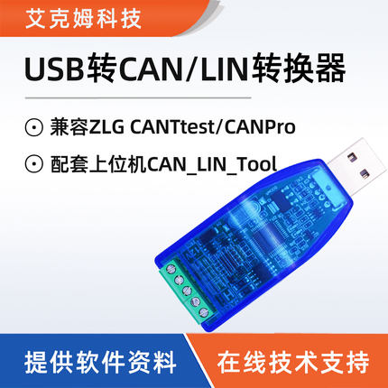 USB转CAN&LIN转换器分析仪兼容zlg周立功LIN总线调试器离线发送