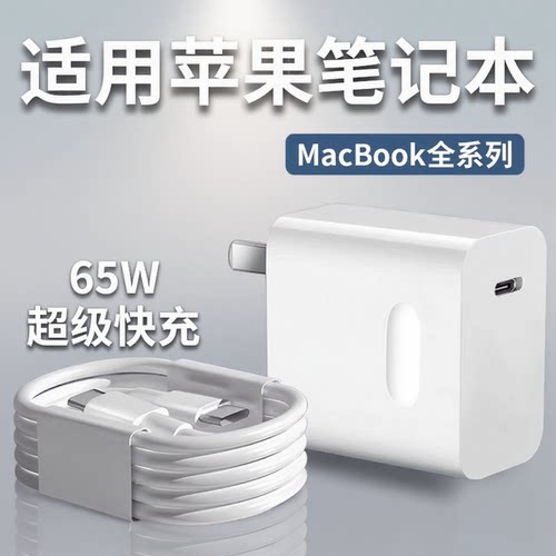 适用苹果MacBookPro14充电器