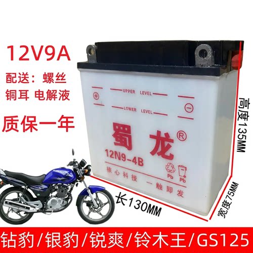 蜀龙摩托车电瓶12N9-4B