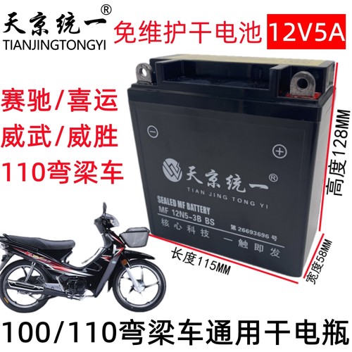 天京统一高性能干电池弯梁车110