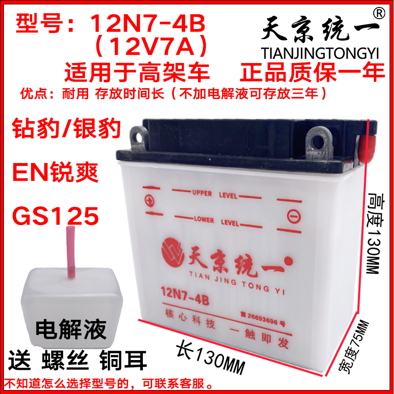 男士车12v9A摩托车电瓶天京统一