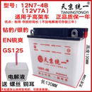 天京统一12N5A7A9A摩托车电瓶110弯梁125 150骑士踏板铅酸水电池