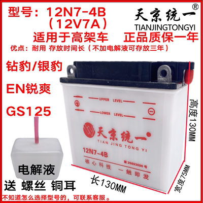 男士车12v9A摩托车电瓶天京统一