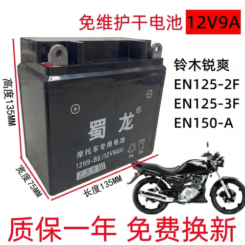 蜀龙免维护摩托车蓄电池12V9A