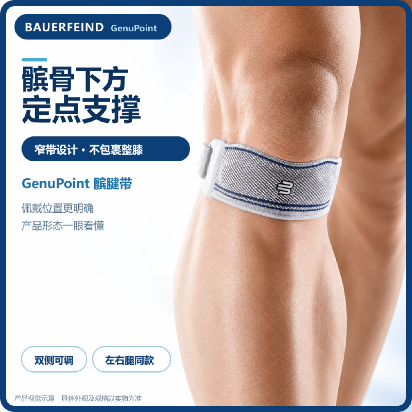 Bauerfeind 保而防 GenuPoint 髌骨带德国运动护膝跑步羽毛球篮球