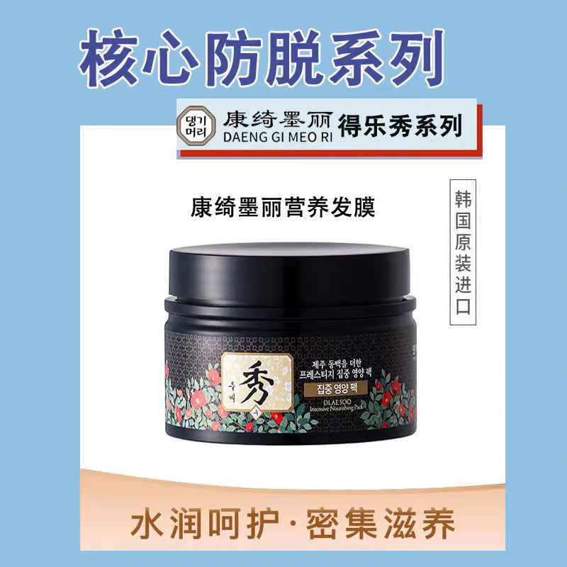 韩国康绮墨丽营养发膜得乐秀系列水润滋养柔顺修护发丝养护200ml