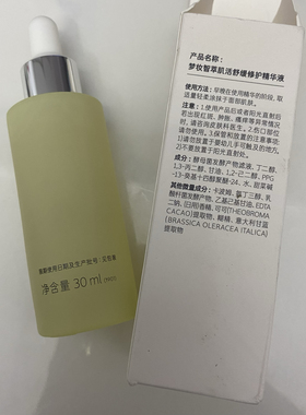 三年到25.6 可延Mande梦装智萃肌活舒缓修护精华液黄瓶补水保湿