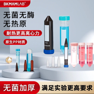 比克曼生物实验室离心管50ml毫升塑料加厚无菌食品级微量ep管15ml