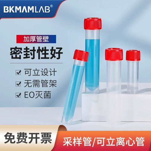 比克曼生物可立尖平底离心管病毒采样管样品管30mL冻存管离心管