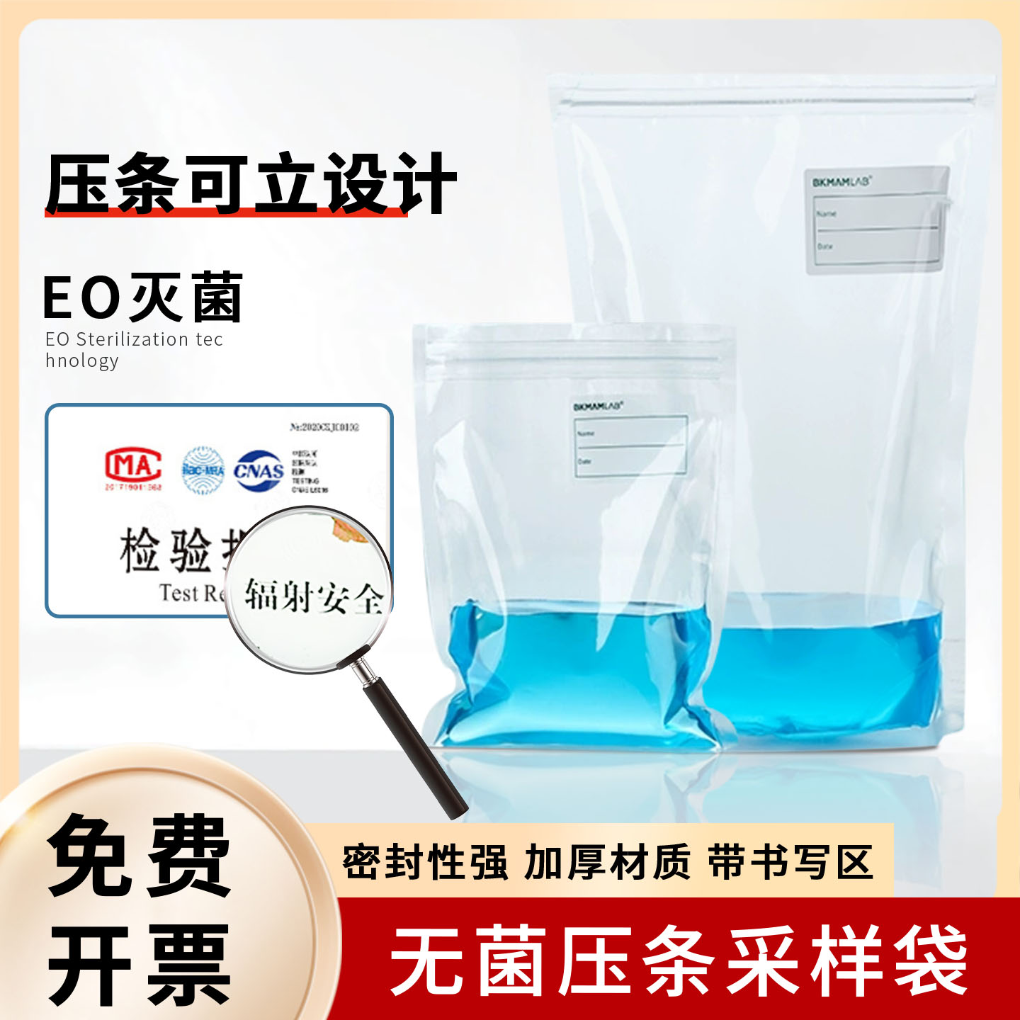 比克曼一次性无菌采样袋臭气实验室微生物气体水质水样采集取样袋