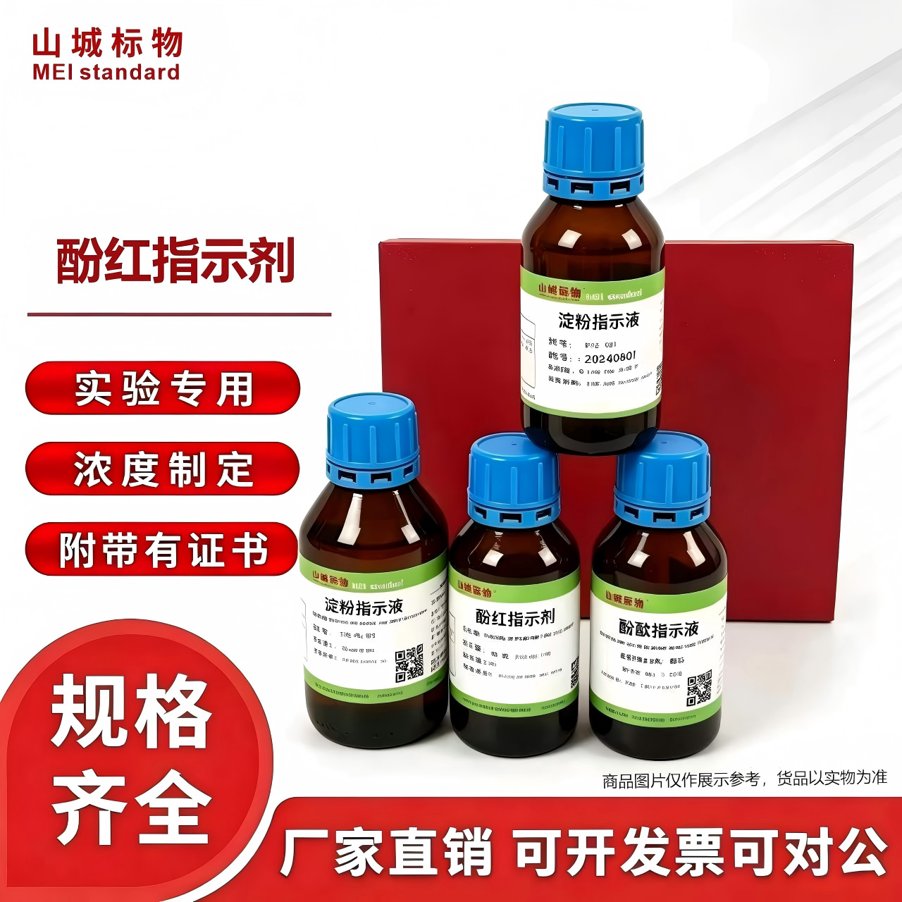 苯酚红指示剂溶液  苯酚红溶液