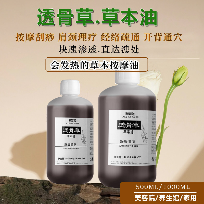 透骨草发热按摩油肩颈推背刮痧经络疏通暖宫美容院身体草本精油