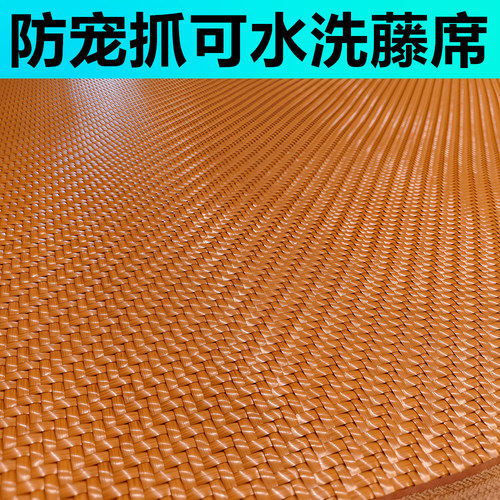藤席防猫狗抓凉席耐抓磨防滑可水洗加厚空调席1.8m1.5m床席不沾毛