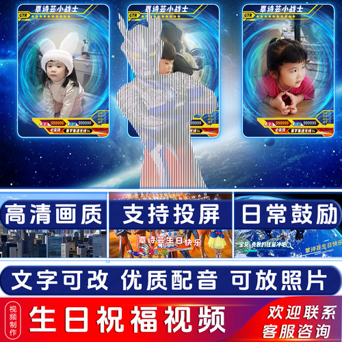奥特曼祝福生日视频制作庆祝小朋友投屏庆生日常加油鼓励配音定制