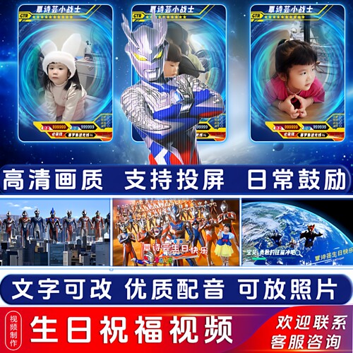 奥特曼祝福生日视频制作庆祝小朋友投屏庆生日常加油鼓励配音定制