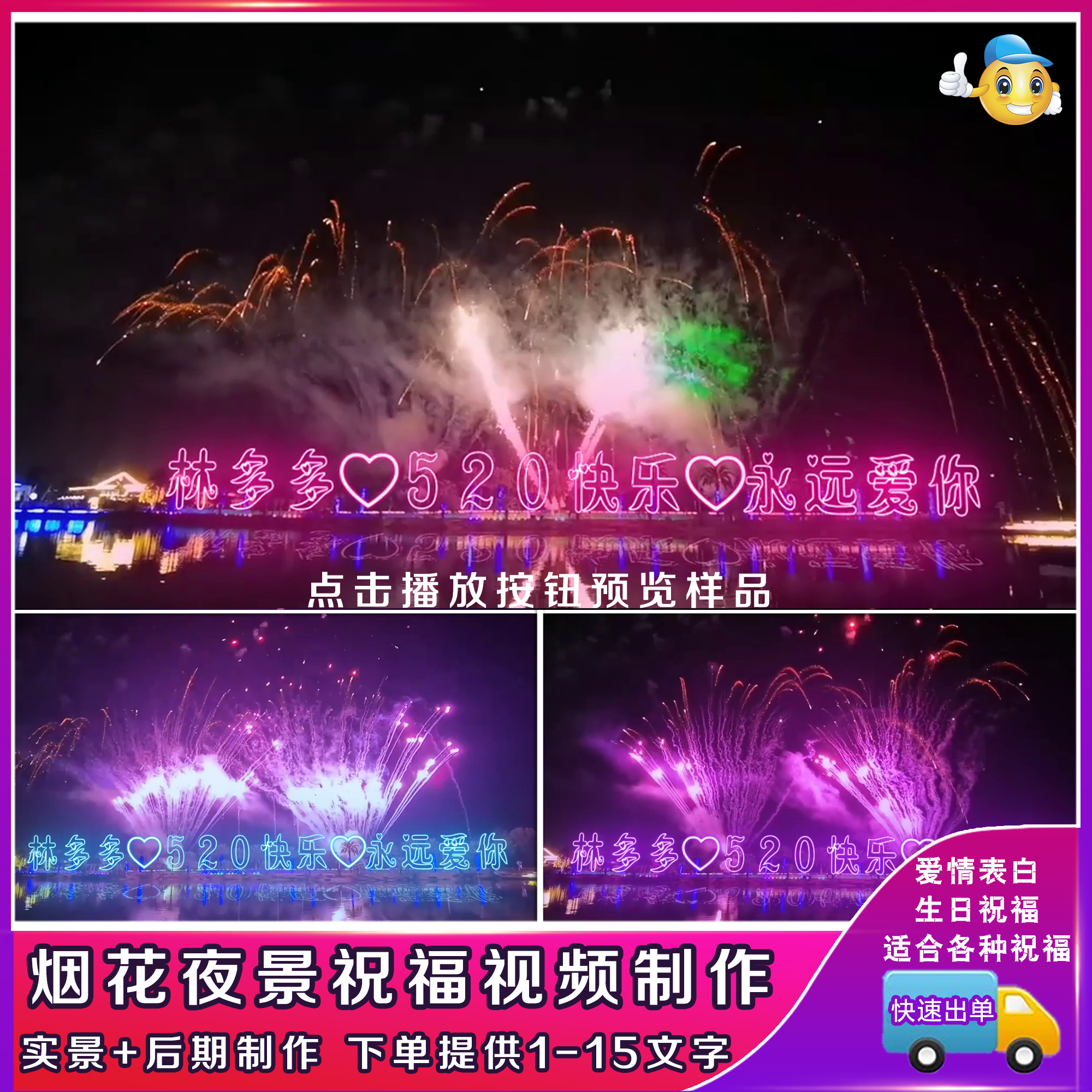 生日祝福视频制作520情人节烟花特效文字修改表白生日视频代做