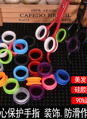 美发剪刀指套硅胶防滑圈宠物剪刀用指圈指皮圈理发剪刀指环圈通用