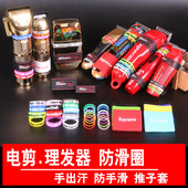 D8改装 电推剪防手汗硅胶圈油头雕刻电剪保护圈通用 圈电剪防滑圈