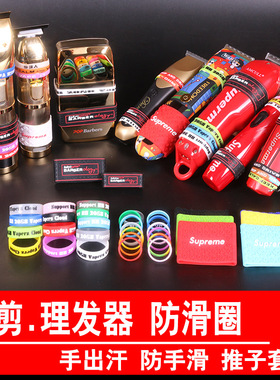 D8改装圈电剪防滑圈 电推剪防手汗硅胶圈油头雕刻电剪保护圈通用