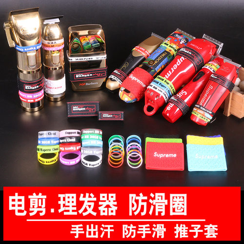 D8改装圈电剪防滑圈华尔防滑套