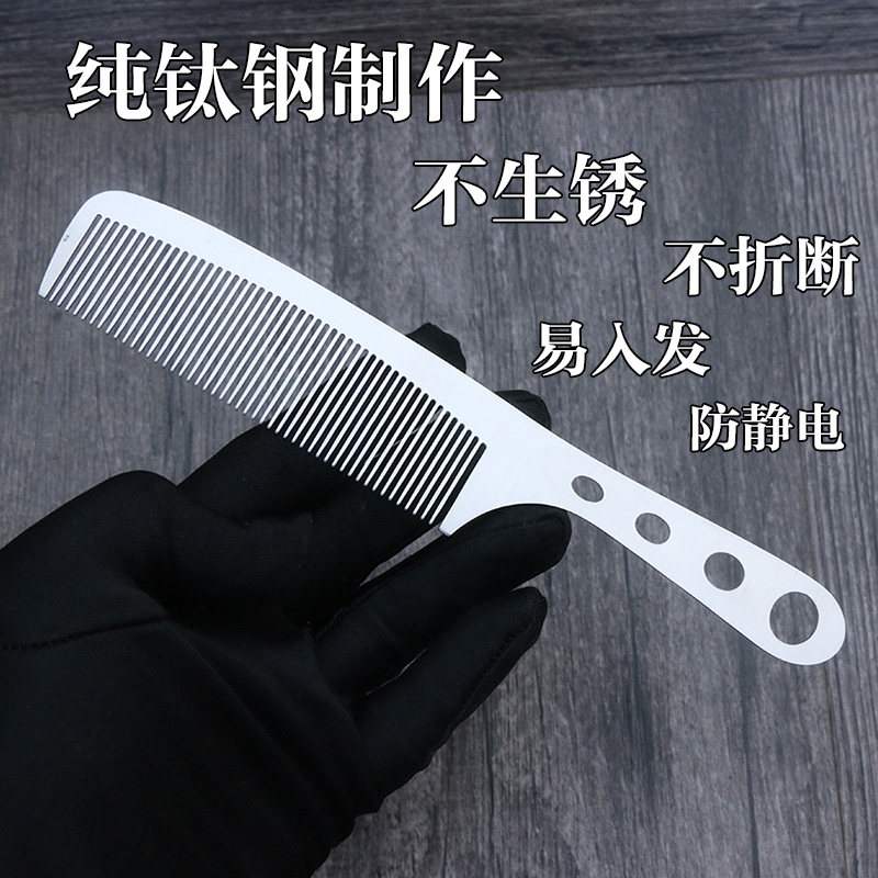 【钢梳】不锈钢轻薄1MM超吃发剪发梳子美发梳平头梳发廊梳理发梳