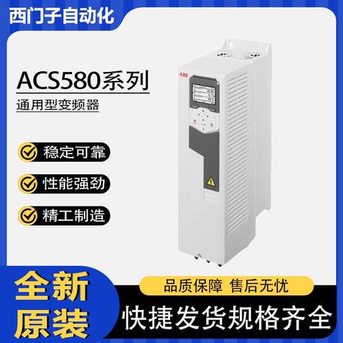 变频器ACS580-01-02A7/03A4/04A1/05A7/07A3/09A5/12A7/018A-4
