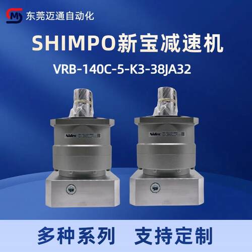 尼得科日本新宝减速机 VRB-140C-5-K3-38JA32伺服马达专用减速机
