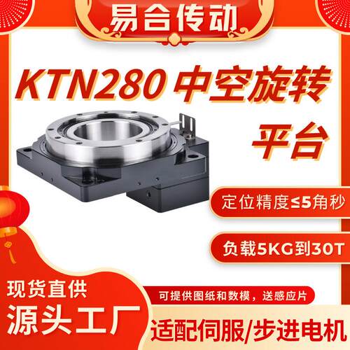 高精度KTN280中空旋转平台减速机-型号齐全-支持非标-厂家直销