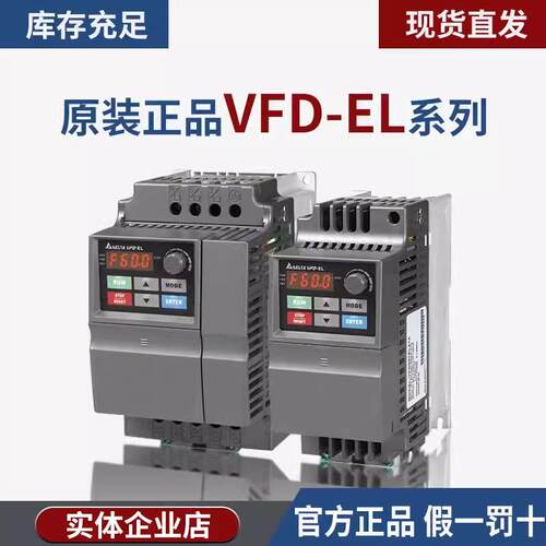 台达EL系列VFD004/007/015/022/037EL43A/EL21W/040EL/21A变频器