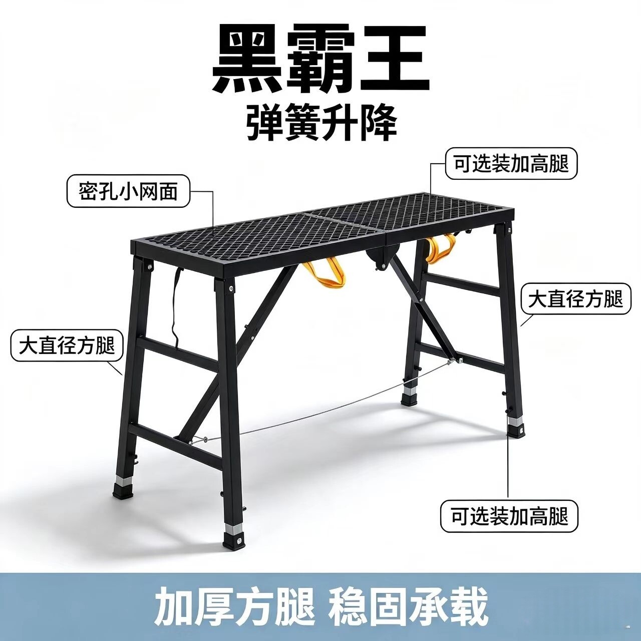 黑霸王方腿弹簧升降加高腿