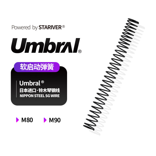 星河实验室UMBRTAL耐疲劳M80M90