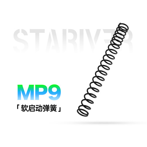 星河实验室MP9弹簧软启动耐疲劳