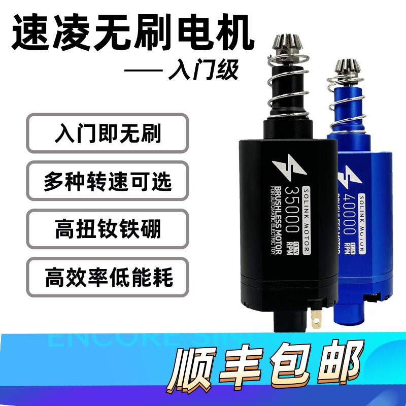 速凌无刷电机入门级4代/5代 ATM进阶版高扭强磁高速480长轴马达