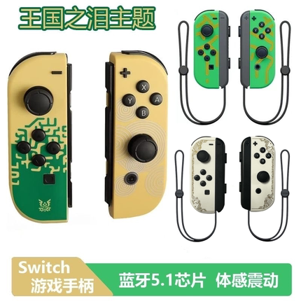 任天堂Switch国产JC手柄Joy-Con NS唤醒体感震动无线游戏蓝牙手柄