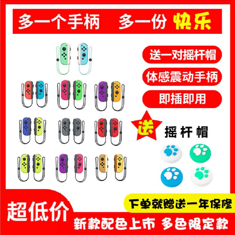NS手柄无线游戏手柄NS左右红蓝