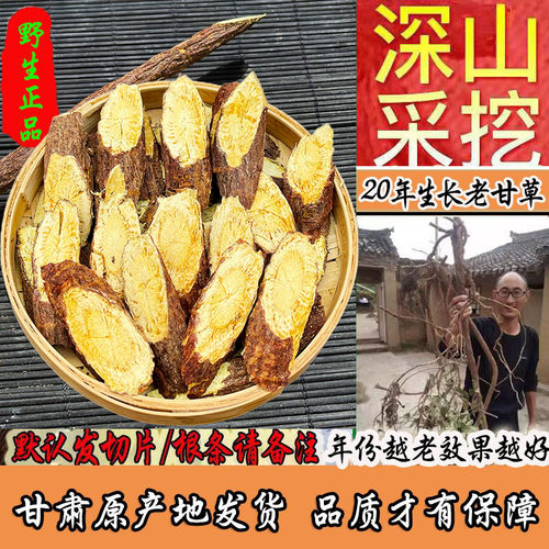 甘肃正宗野生红皮天然老甘草特甜