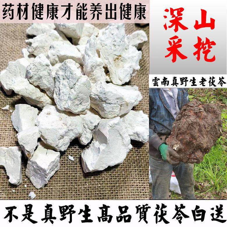 真野生特级白茯苓块切片纯天然中药材云南干茯苓灵茯菟泡茶水打粉