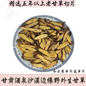 甘肃野中药材甘草切片纯天然甘草茶生甘草片非手工切片500g克 包邮