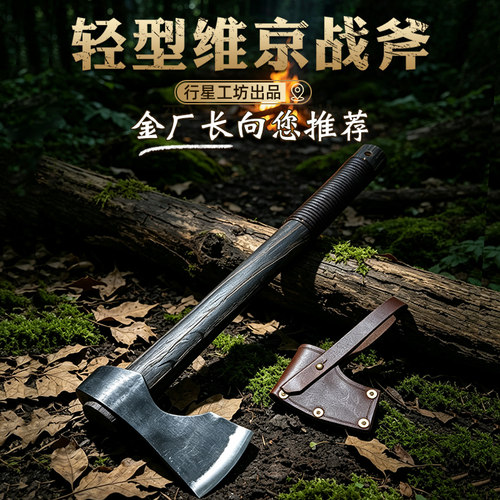 行星工坊手工锻打轻型维京战斧