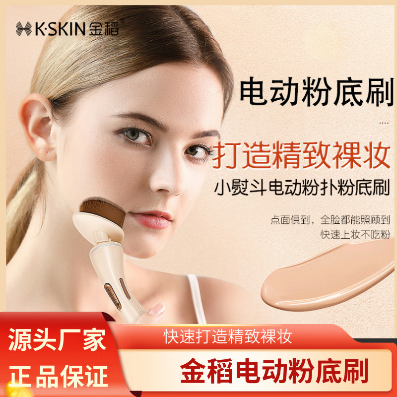 金稻电动魔术粉底刷无痕化妆刷不吃粉底液美妆软毛遮瑕网红刷粉扑