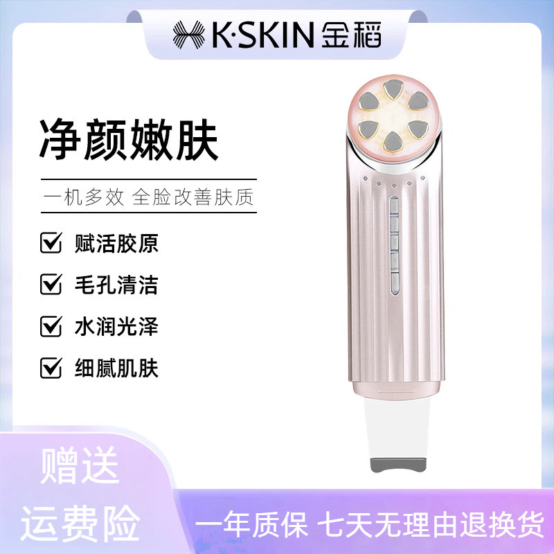 金稻新款超声波铲皮机美容仪提拉脸部黑头铲清洁导入仪多效电脉冲